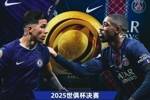 你看好谁?巴黎夺冠概率63.98%,切尔西夺冠概率36.02%